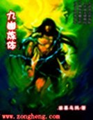 九幽煉體