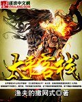 《太平客棧》