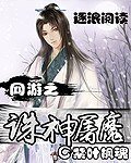 《網遊之誅神屠魔》