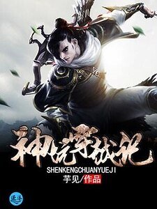 神坑穿越記