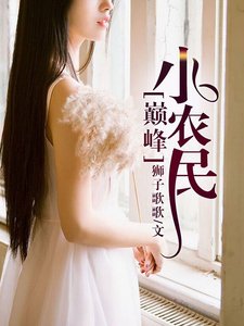 《巔峯小農民》
