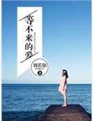 《等不來的愛》