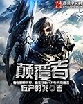 顛覆者