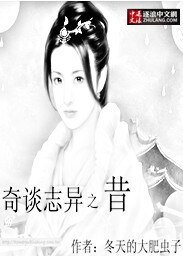 《奇談誌異》
