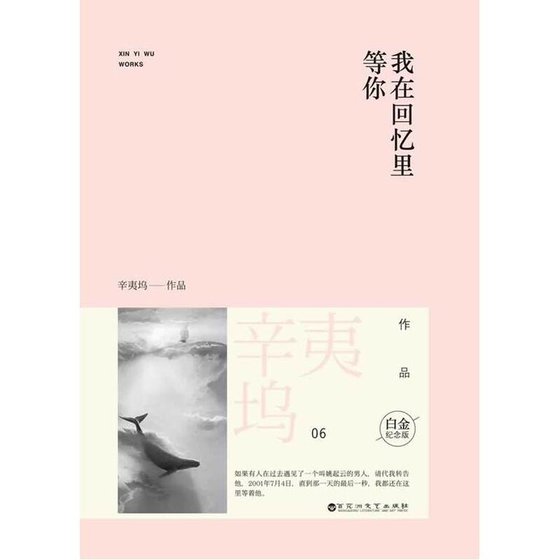 《我在回憶裏等你(精)》