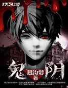《鬼陰》