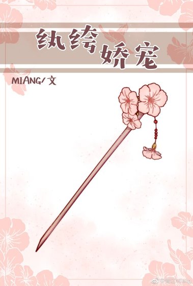 《紈絝嬌寵》