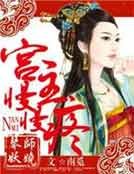 《宮主,娶我可好》