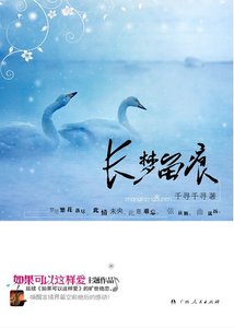 《長夢留痕(出書版)》