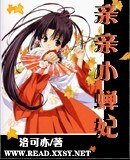 親親小蟬妃
