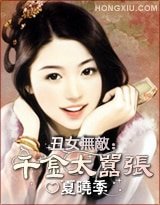 醜女無敵：千金太囂張