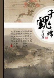千魂歸
