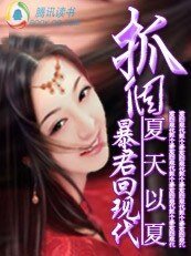 《黑幫女:抓個暴君回現代》