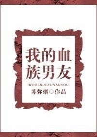 （綜漫同人）我的血族男友[綜]