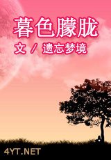 暮色朦朧