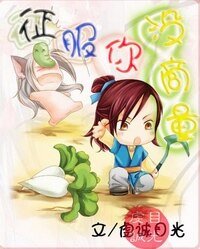 征服你沒商量
