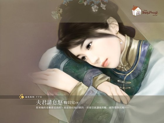 《夫君請息怒(貝勒爺吉祥之三)》