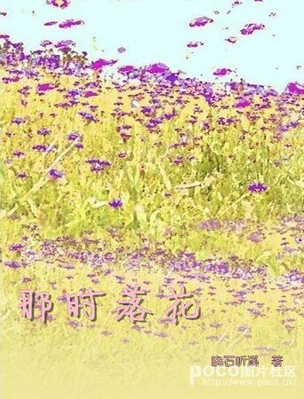 那時落花