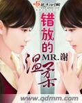《錯放的温柔》