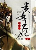 《重生之貴女王妃》