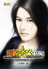 無賴老公純情妃