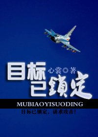 目標已鎖定（網絡版）