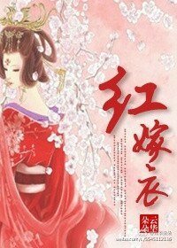 《重生之紅嫁衣》