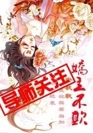 《嬌主不欺》