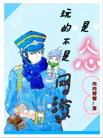 《玩的不是網遊、是人心》