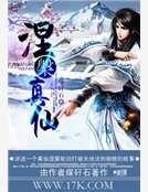涅槃真仙
