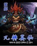 《九轉真仙》