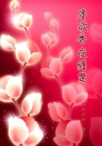 《塵欲香,夜纏雙》