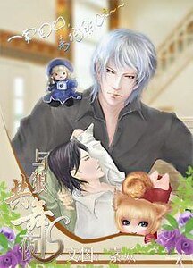 《與狼共舞夜》