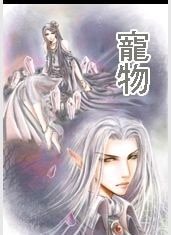 《寵物之榮寵+寵物之懷夢+寵物之歸屬》