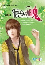 《驚心動魄(羣雄亂舞之二)》