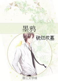 《墨鴉》