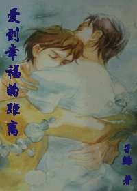 愛到幸福的距離