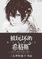 被玩壞的希格斯
