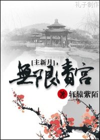 （綜影視同人）無限清宮