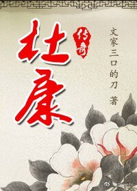 《杜康傳奇》