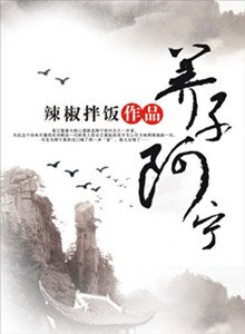 《養子阿寧》