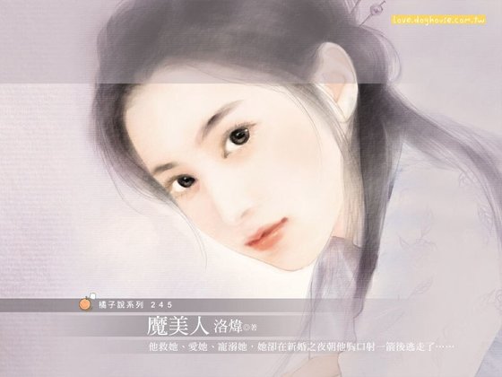 《魔美人(古鏡傳説之四)》
