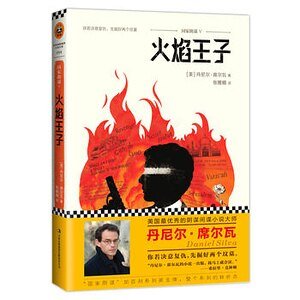 《國家陰謀5:火焰王子(出書版)》