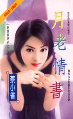 《月老情書(偷情四絕色系列之三)》