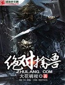 絕對擒獸