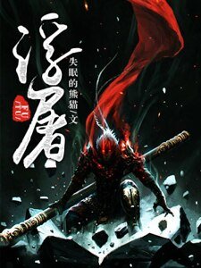 《浮屠》