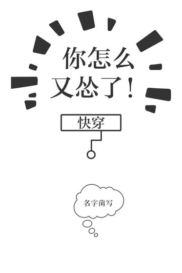 你怎麼又慫了