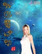 《雙月魔紀史》