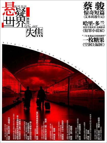 《NO.007懸疑世界·失焦》