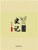 史記（第五卷）